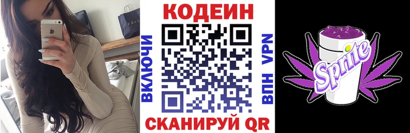 Кодеиновый сироп Lean напиток Lean (лин)  Купить  Югорск 